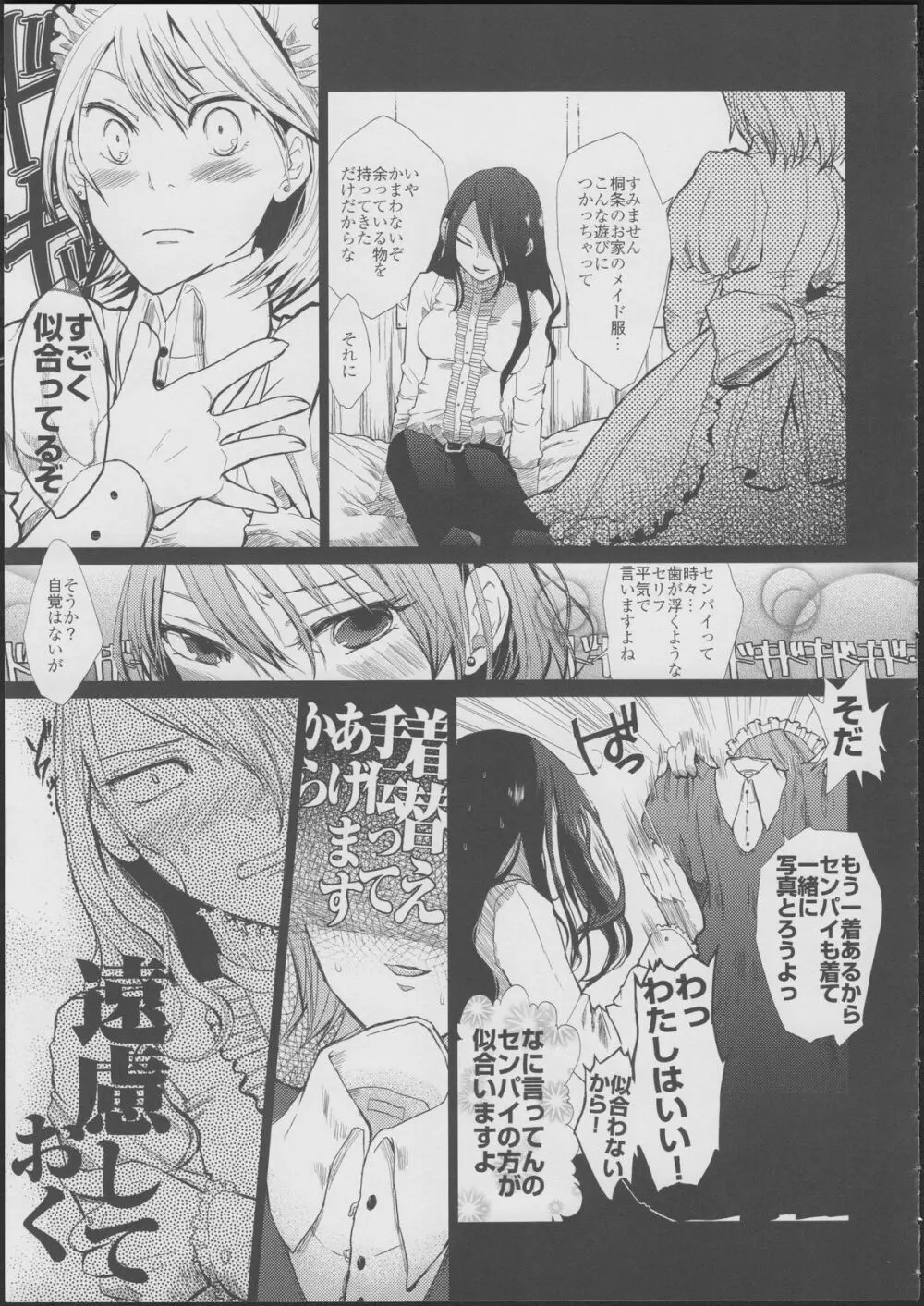 百合ソナ -黄金の矢- - page8