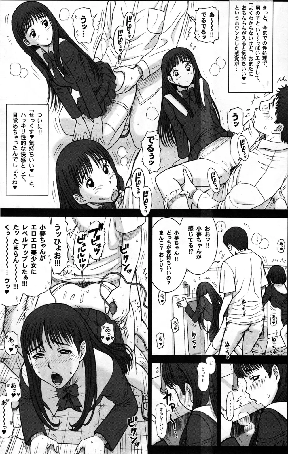 私立律心学園～性処理委員総集編～ - page18