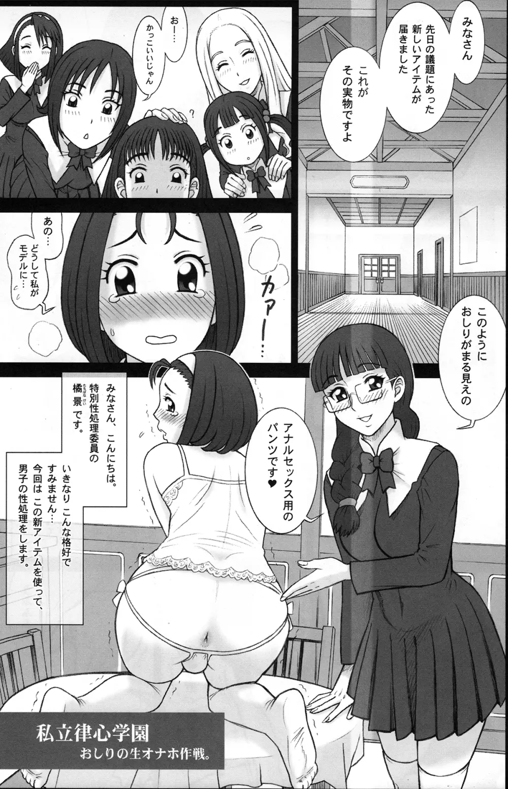 私立律心学園～性処理委員総集編～ - page2