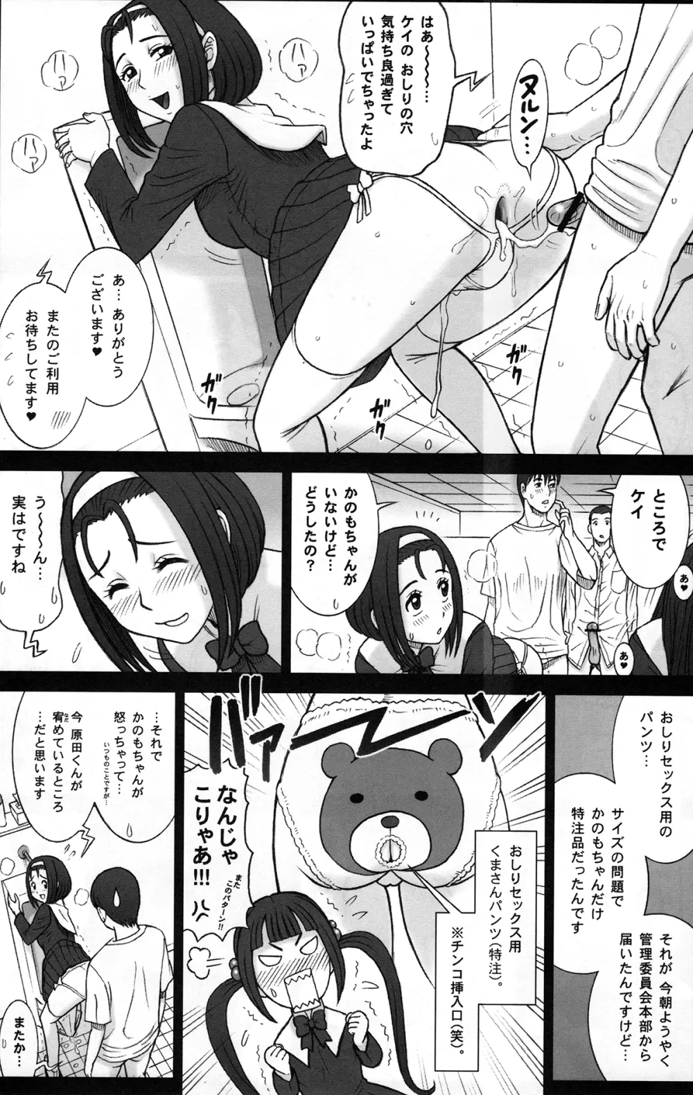 私立律心学園～性処理委員総集編～ - page22