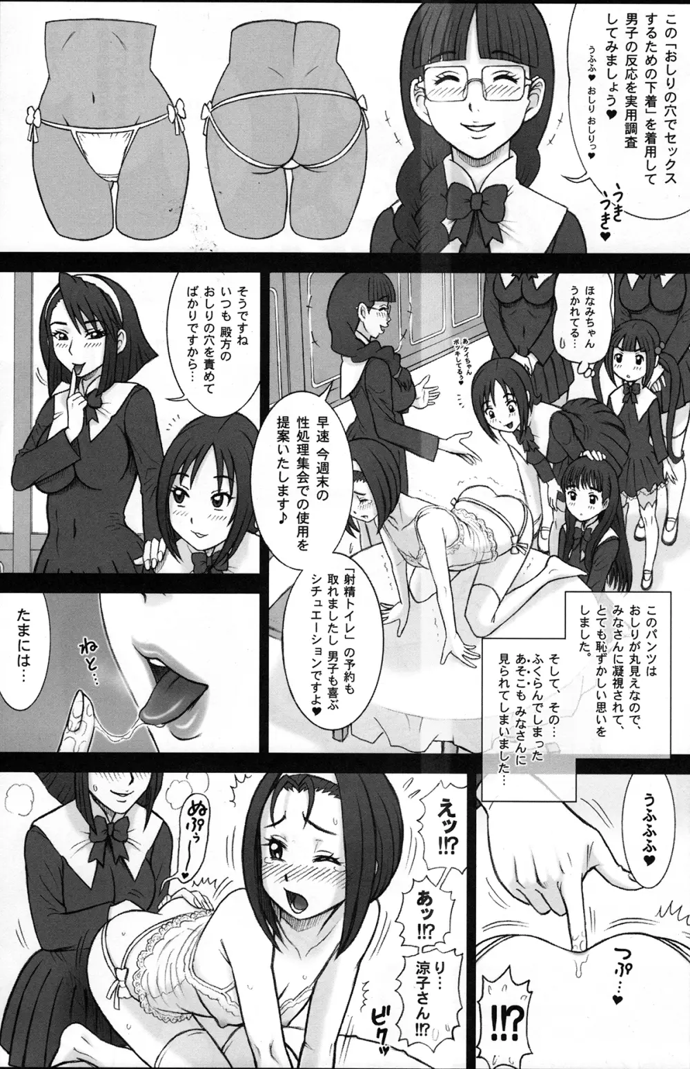 私立律心学園～性処理委員総集編～ - page3