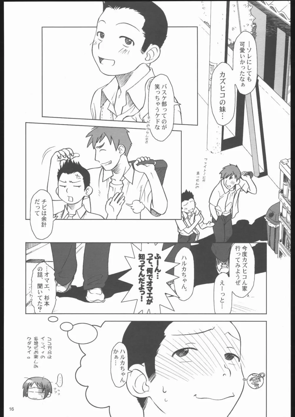 ごごごじはん。 ～「ふぁいぶ お・くろっく ぴーえむ」 はみだし本 - page15