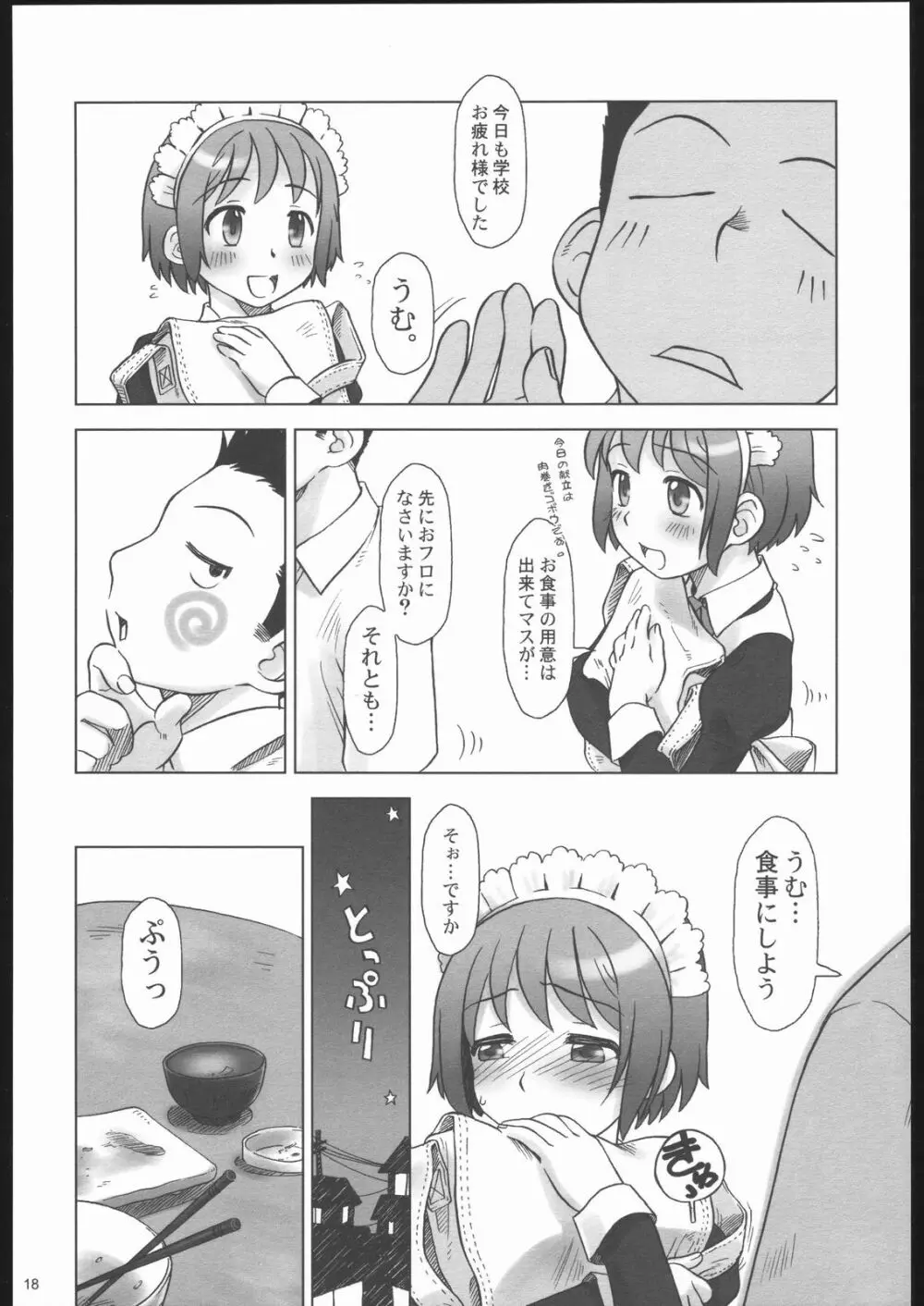 ごごごじはん。 ～「ふぁいぶ お・くろっく ぴーえむ」 はみだし本 - page17