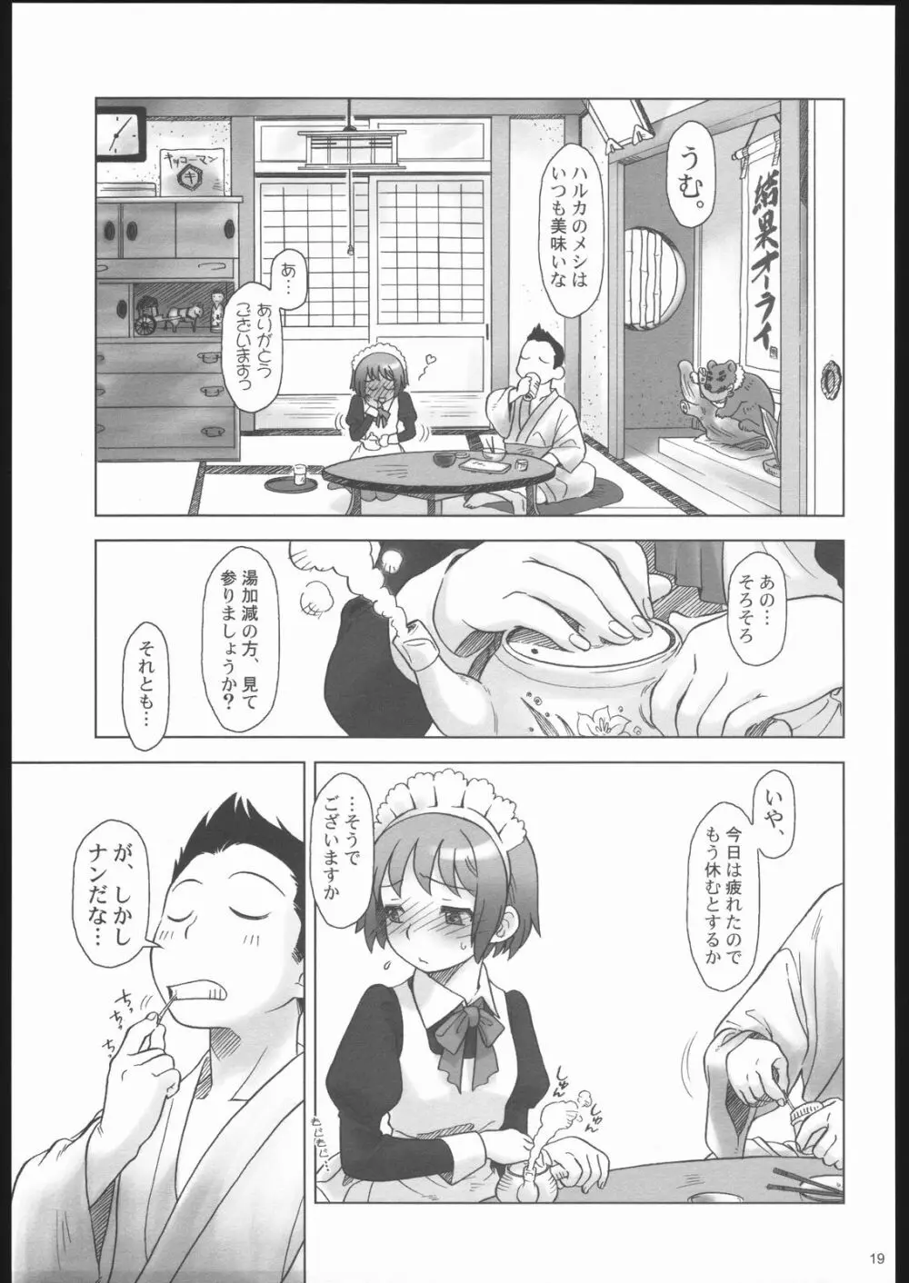 ごごごじはん。 ～「ふぁいぶ お・くろっく ぴーえむ」 はみだし本 - page18