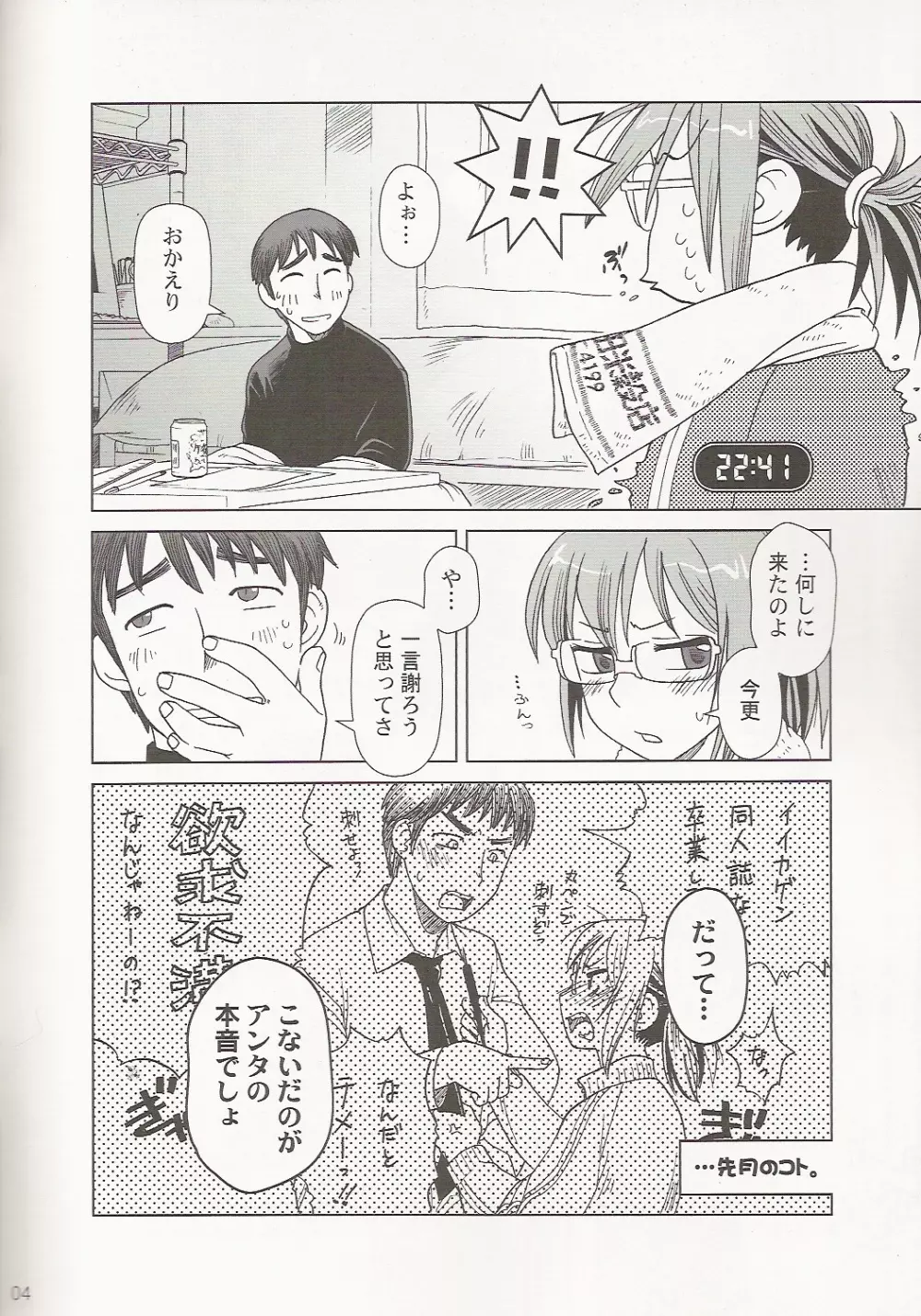 Comic Marketで逢いましょう2005年 ふゆ - page4