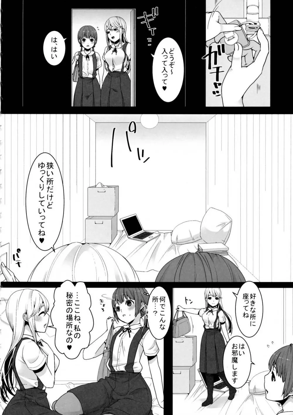 ふたなりちゃんと男の娘 - page10