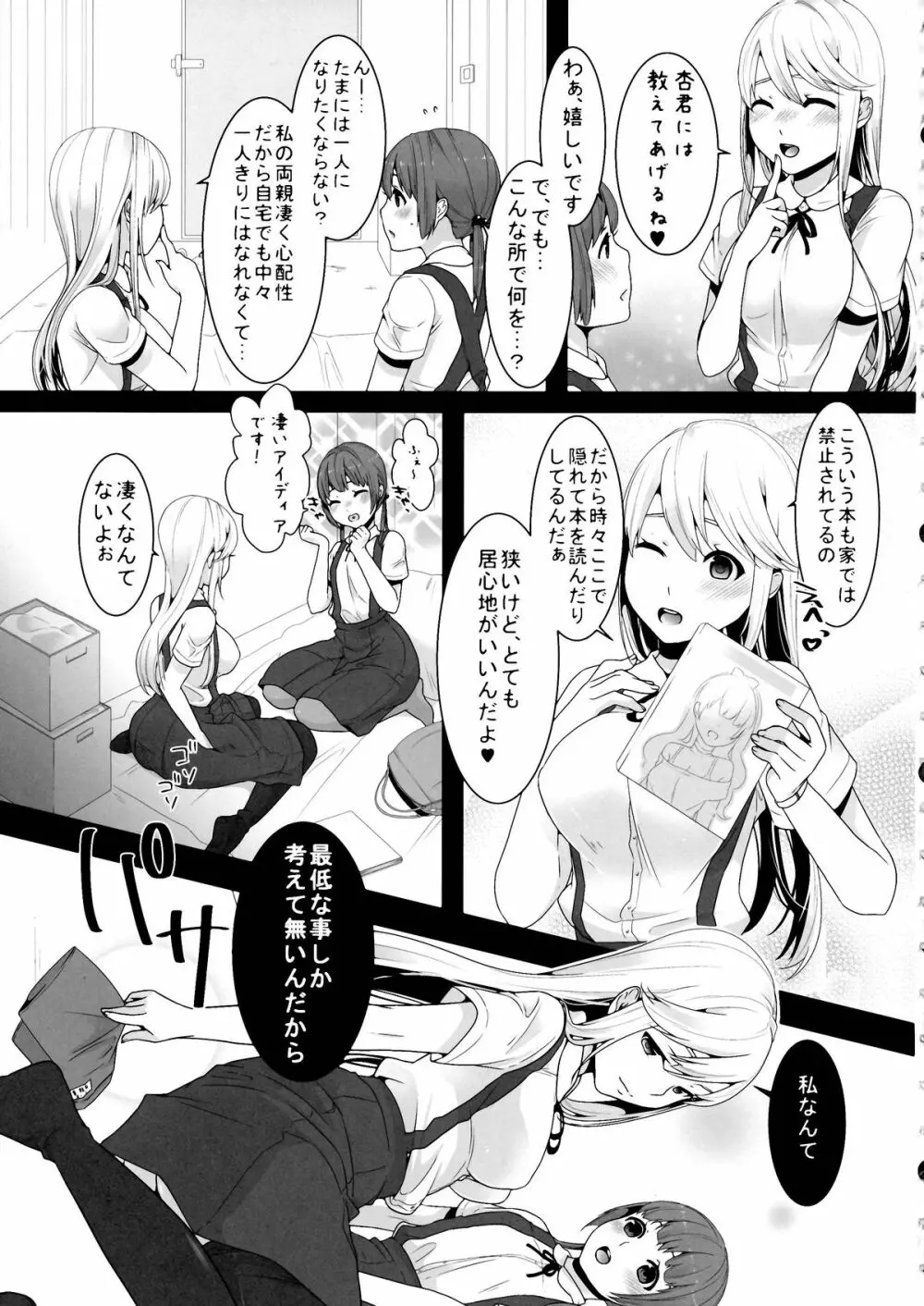 ふたなりちゃんと男の娘 - page11