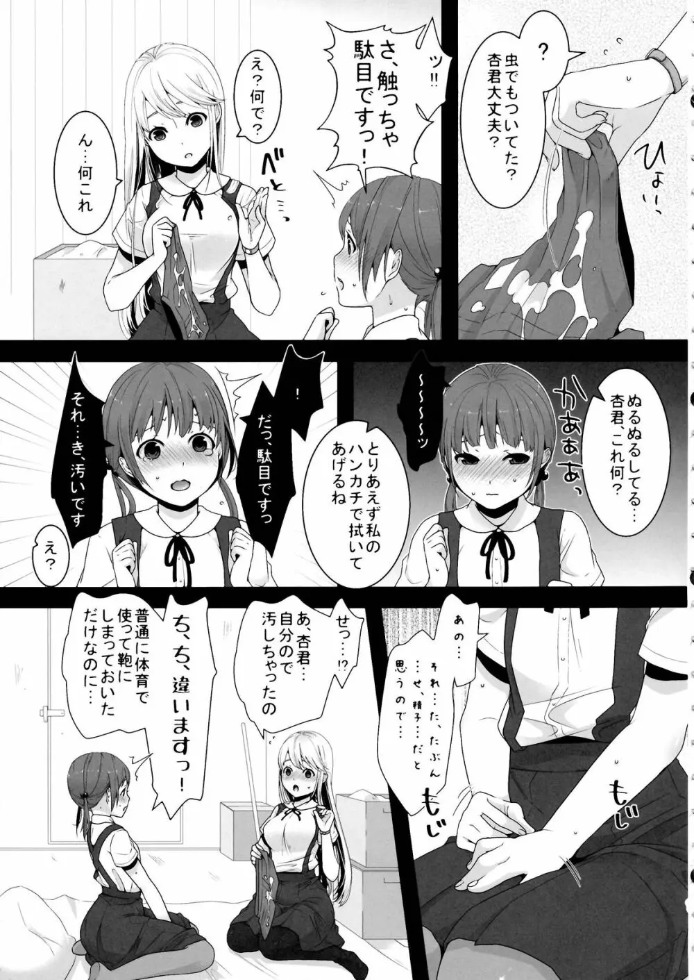 ふたなりちゃんと男の娘 - page13