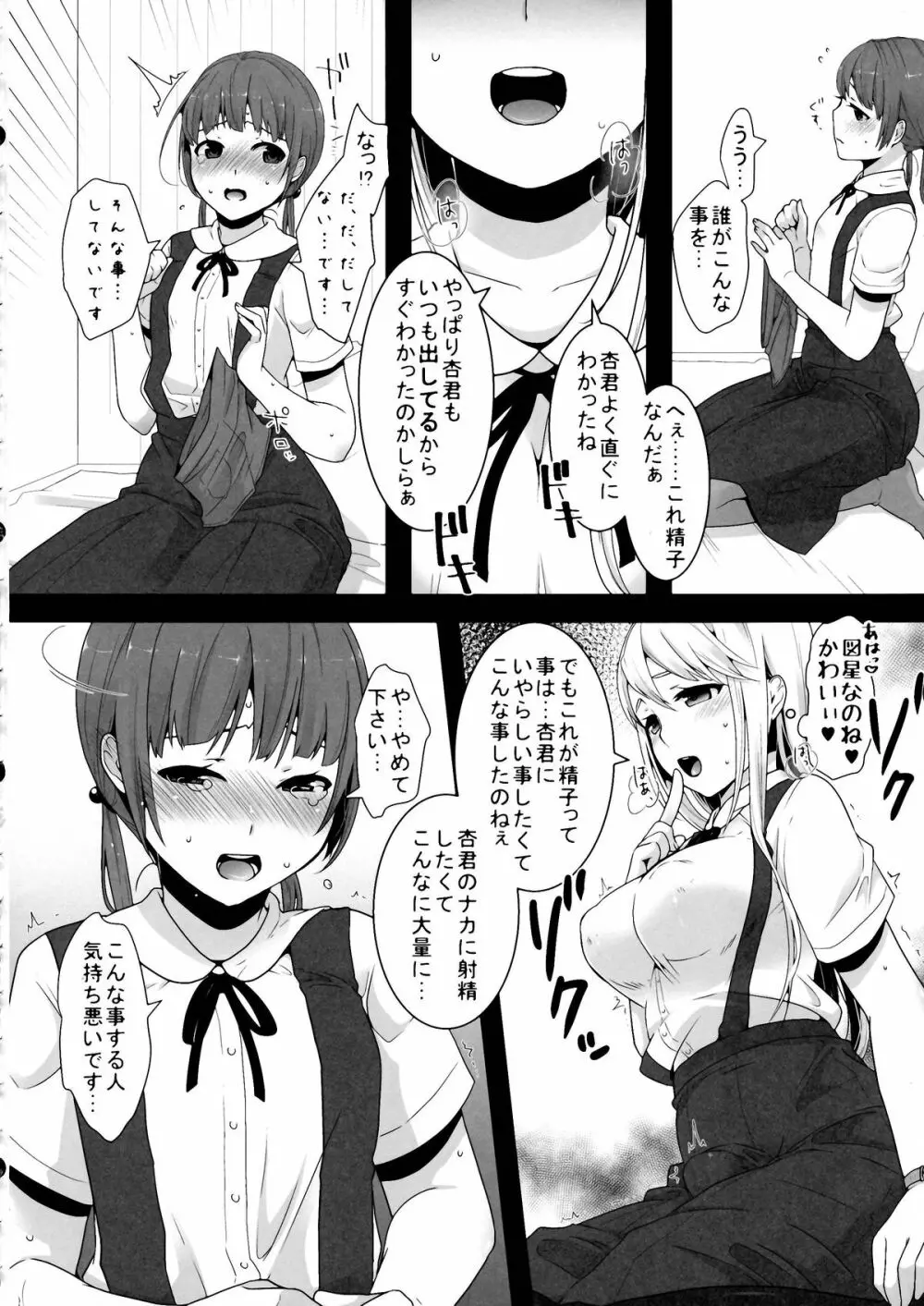 ふたなりちゃんと男の娘 - page14