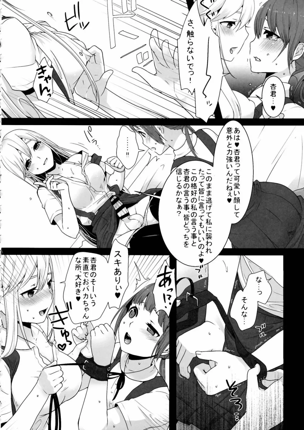 ふたなりちゃんと男の娘 - page18