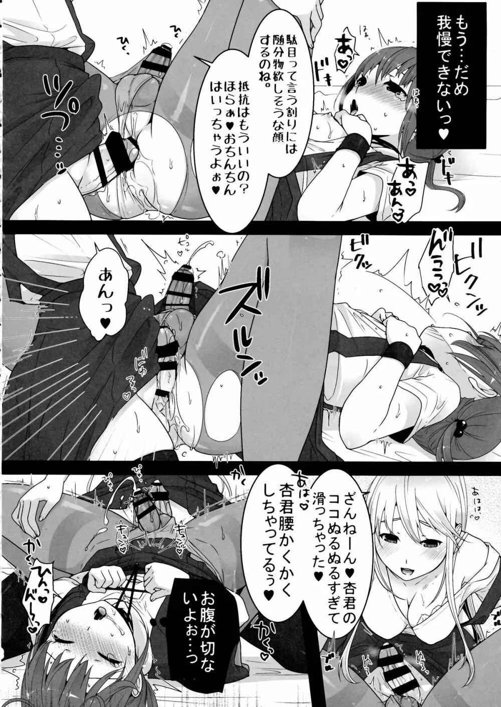 ふたなりちゃんと男の娘 - page32