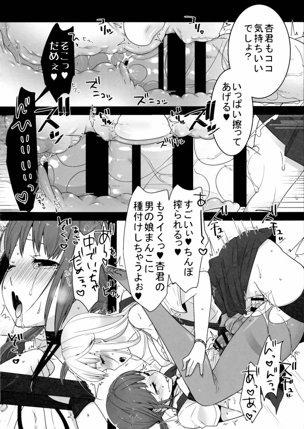 ふたなりちゃんと男の娘 - page34