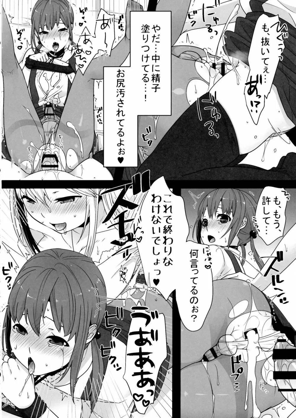 ふたなりちゃんと男の娘 - page36