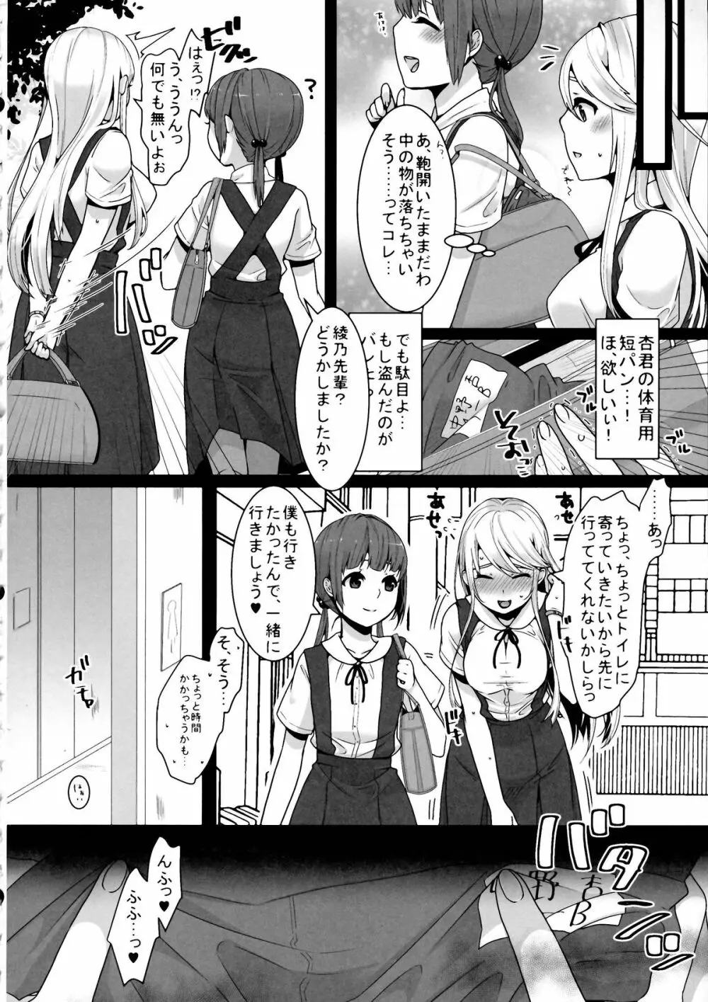 ふたなりちゃんと男の娘 - page4