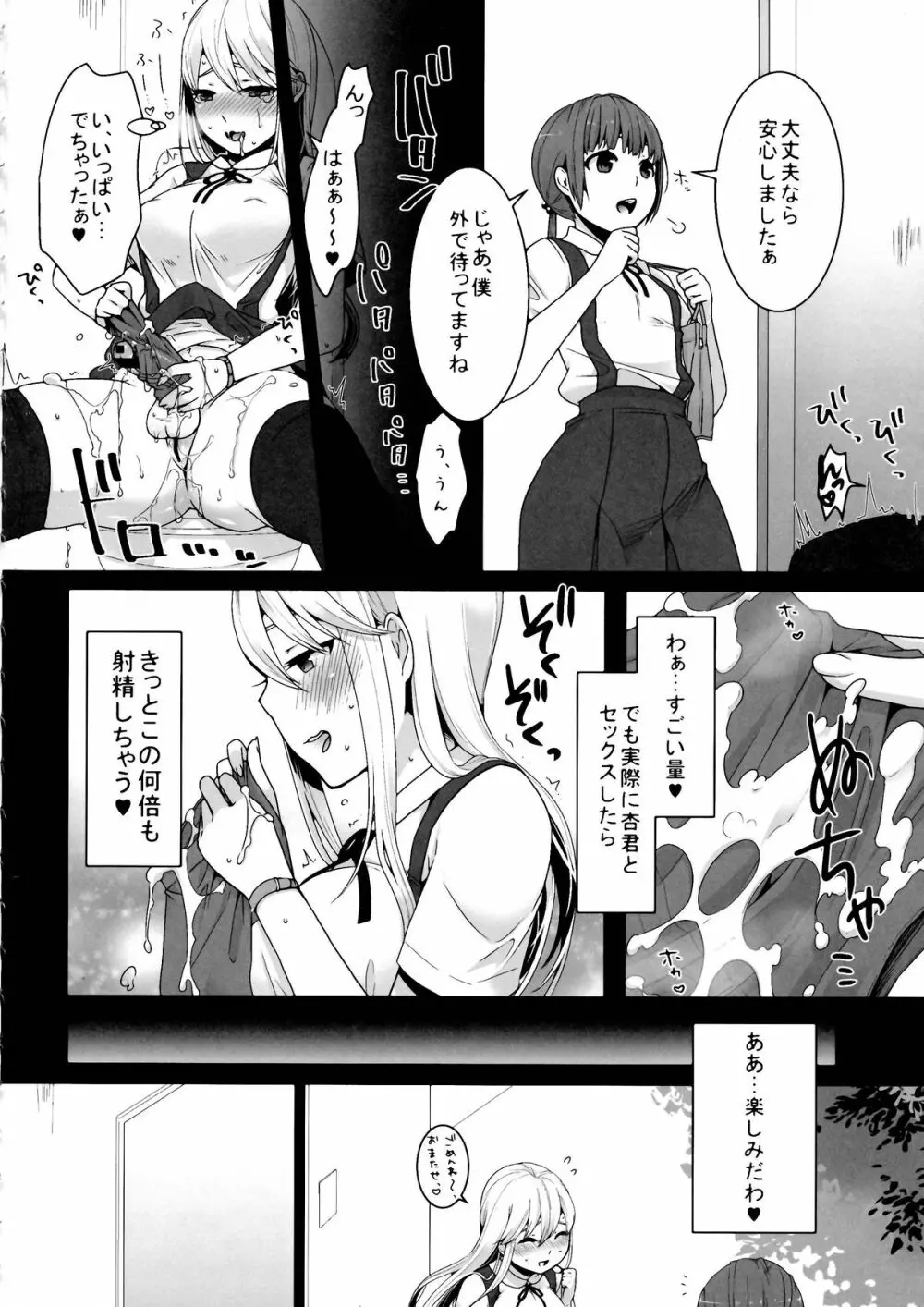 ふたなりちゃんと男の娘 - page8