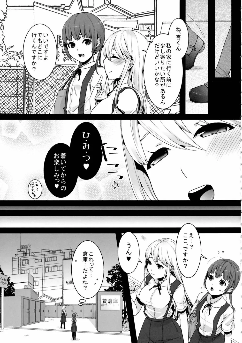 ふたなりちゃんと男の娘 - page9