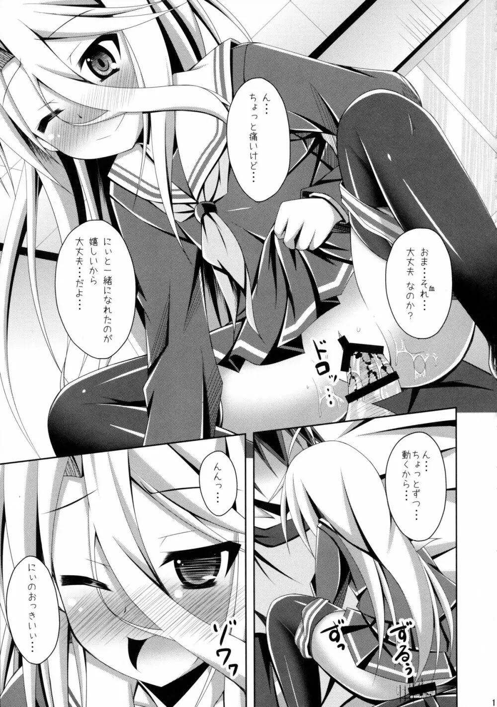 ゲーマー兄妹がセックスを覚えたようです - page11