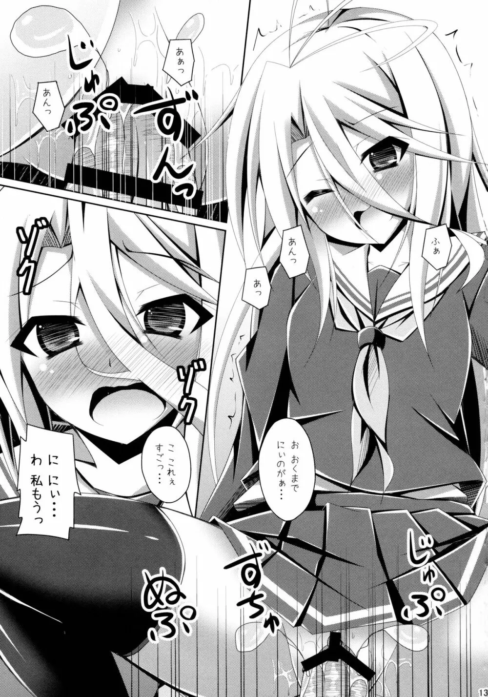 ゲーマー兄妹がセックスを覚えたようです - page13