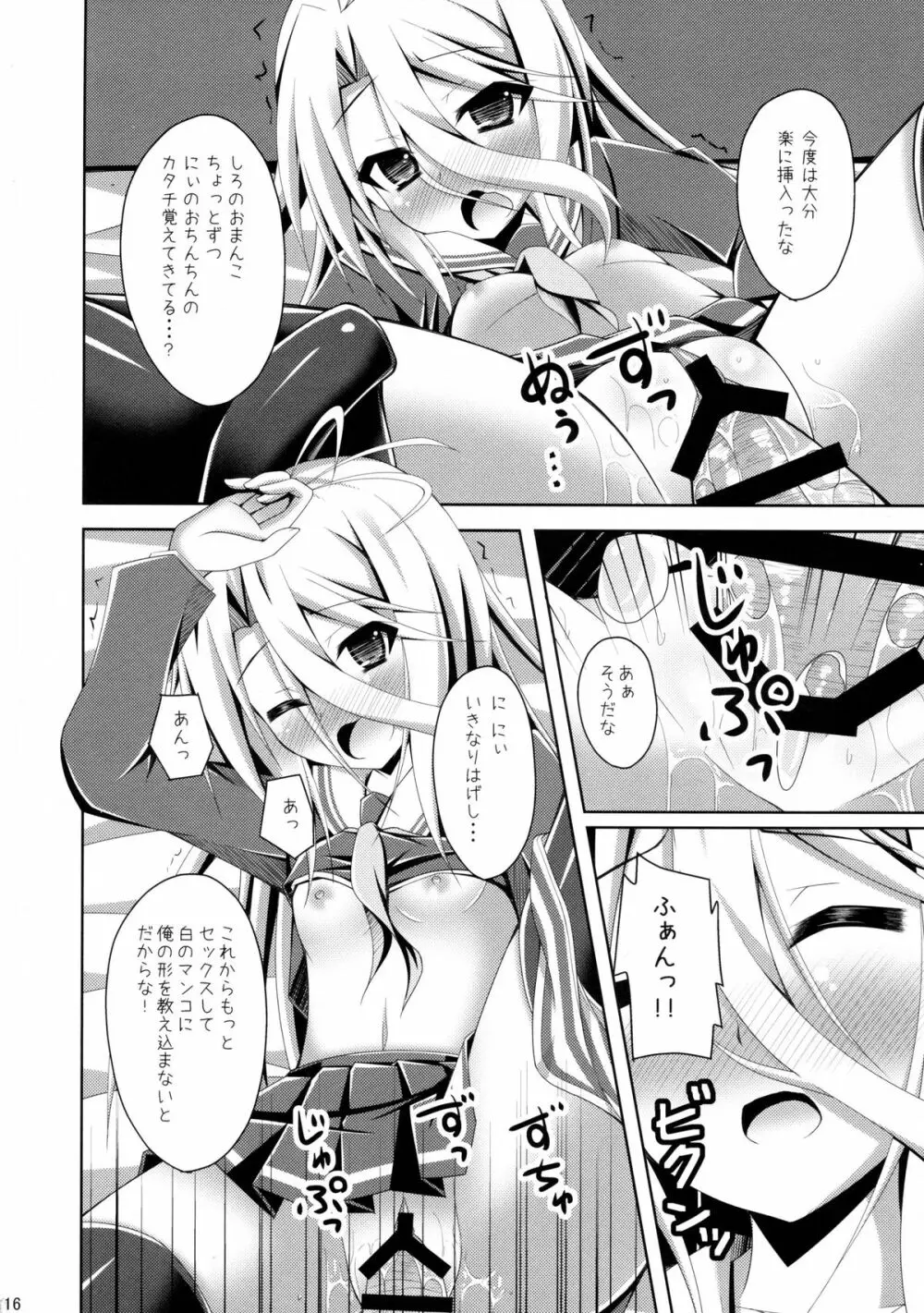 ゲーマー兄妹がセックスを覚えたようです - page16