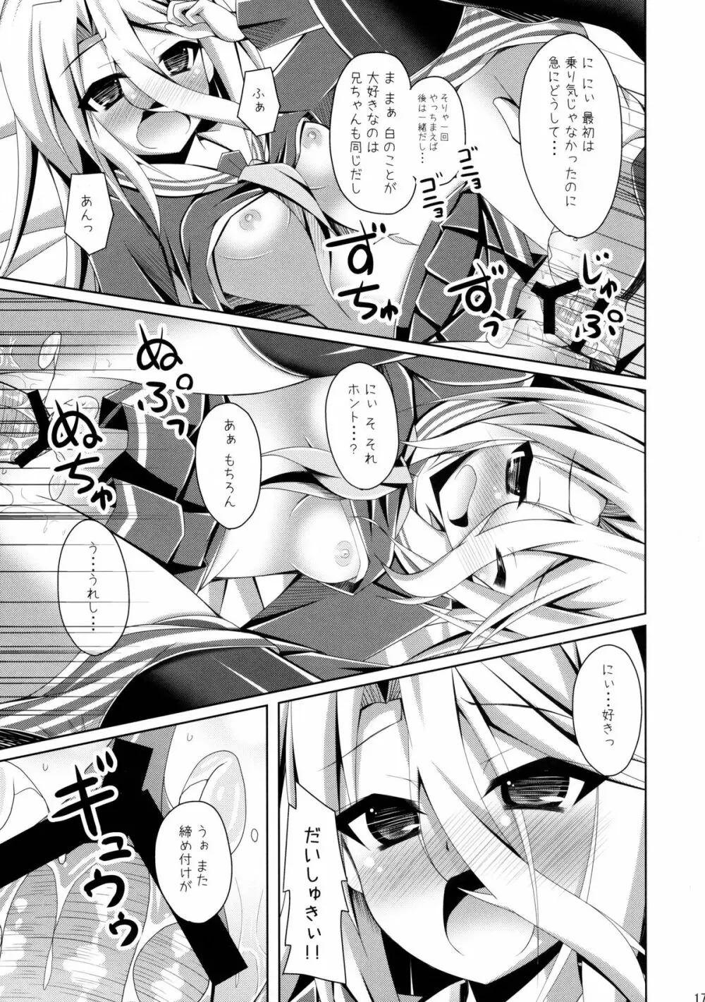 ゲーマー兄妹がセックスを覚えたようです - page17