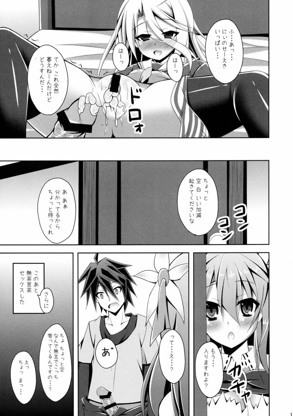 ゲーマー兄妹がセックスを覚えたようです - page19