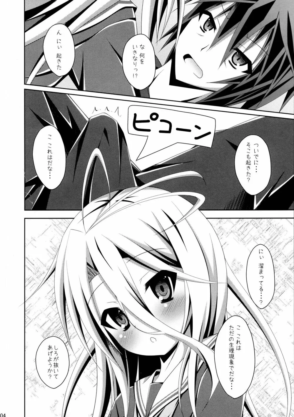 ゲーマー兄妹がセックスを覚えたようです - page4