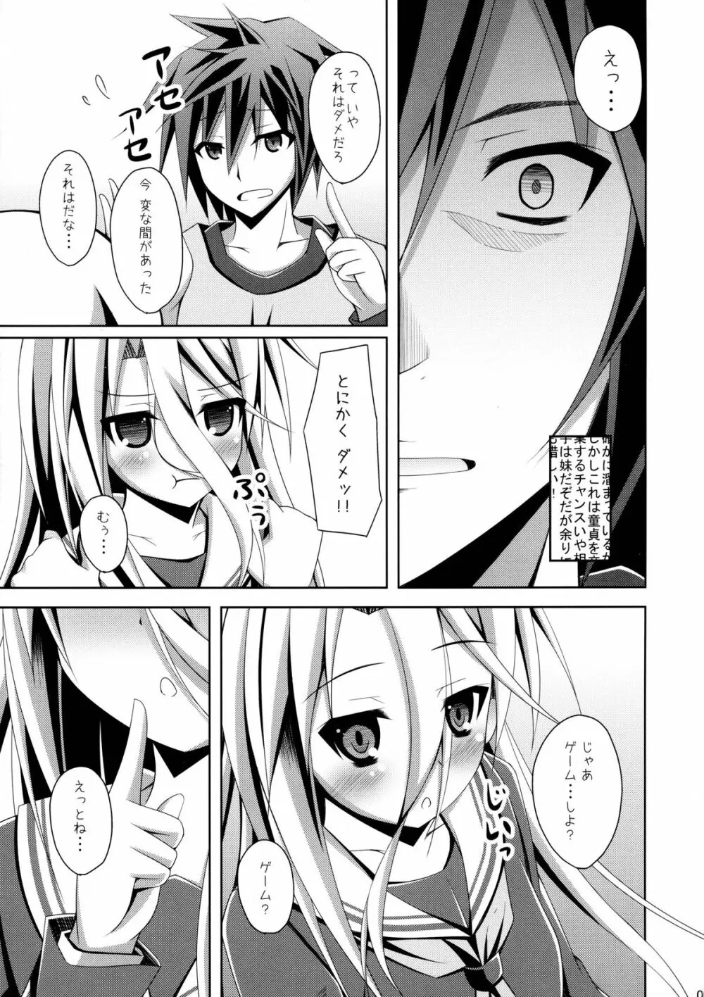 ゲーマー兄妹がセックスを覚えたようです - page5