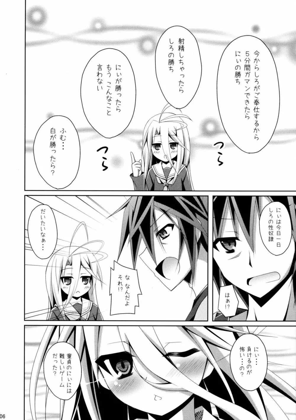 ゲーマー兄妹がセックスを覚えたようです - page6