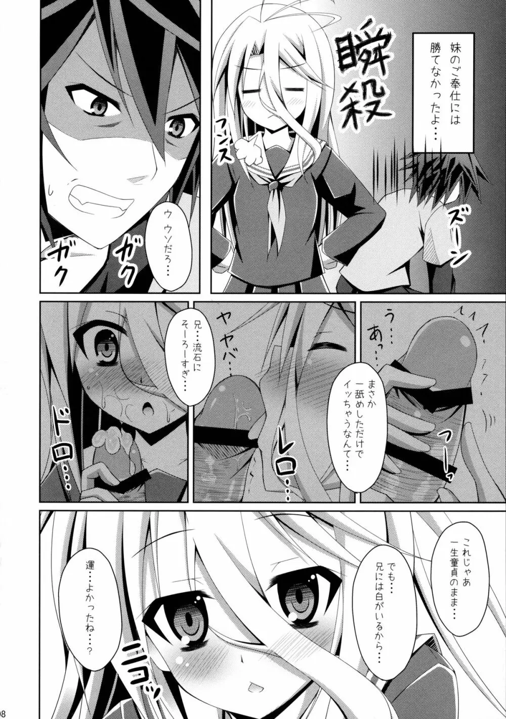 ゲーマー兄妹がセックスを覚えたようです - page8