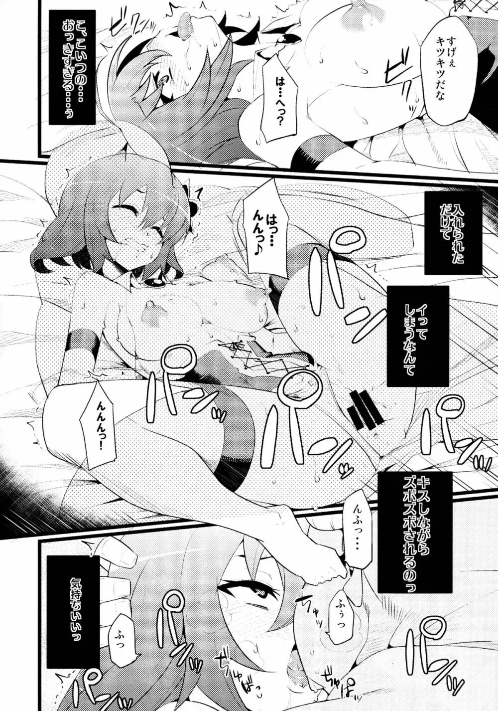 ステフゲーム - page14