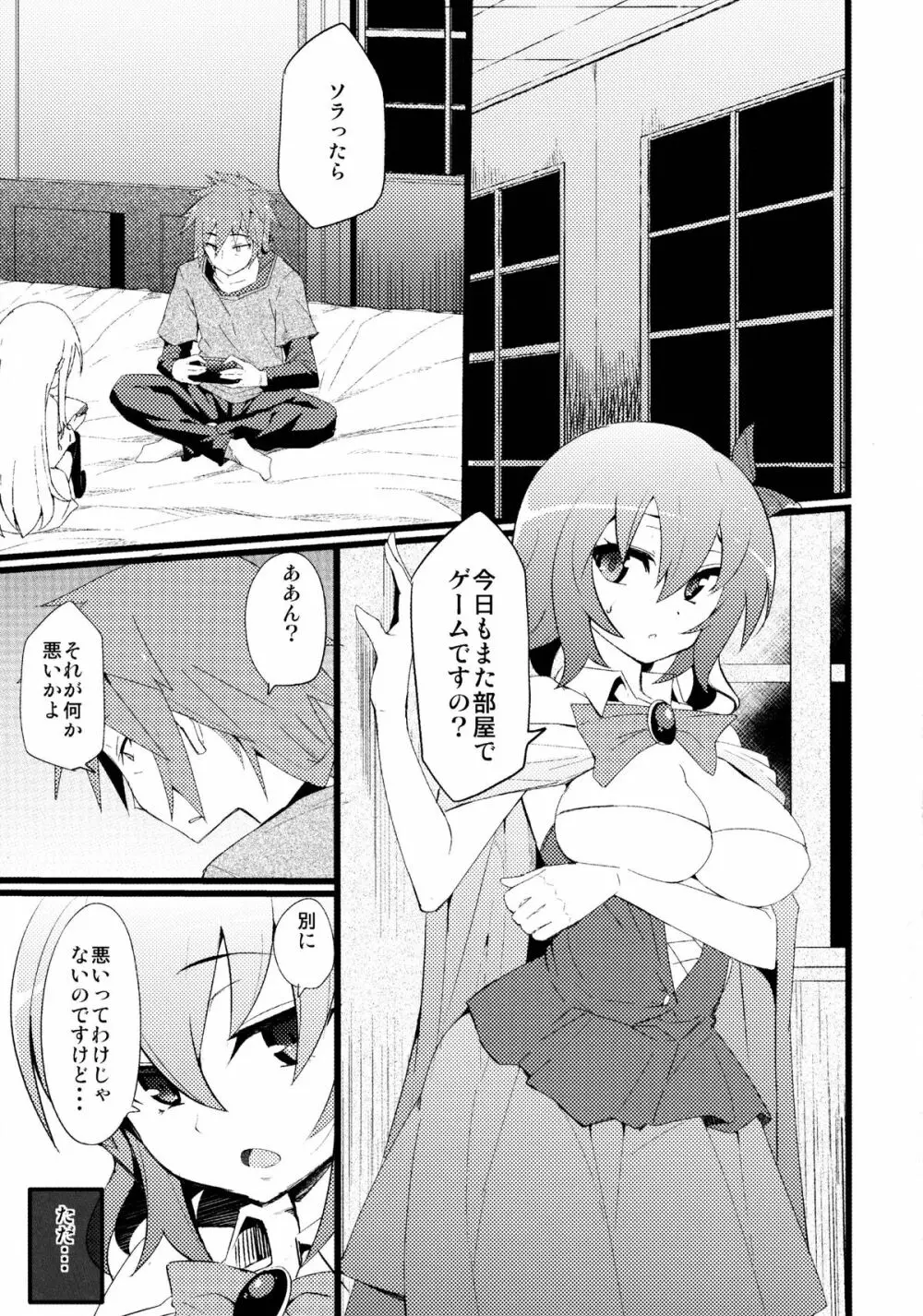 ステフゲーム - page17