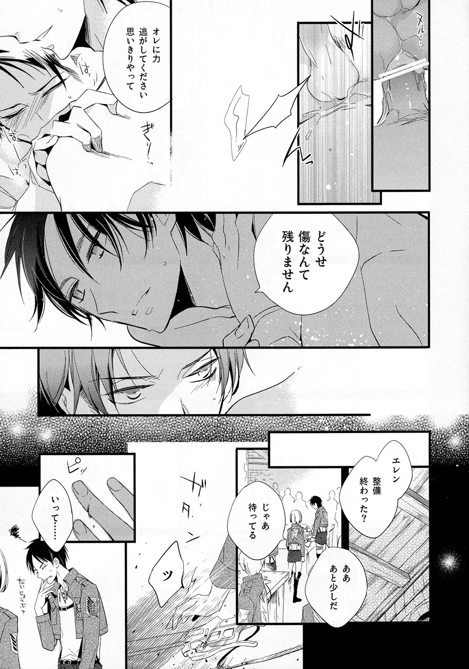 恋と呼ぶにはあまりに脆く - page6