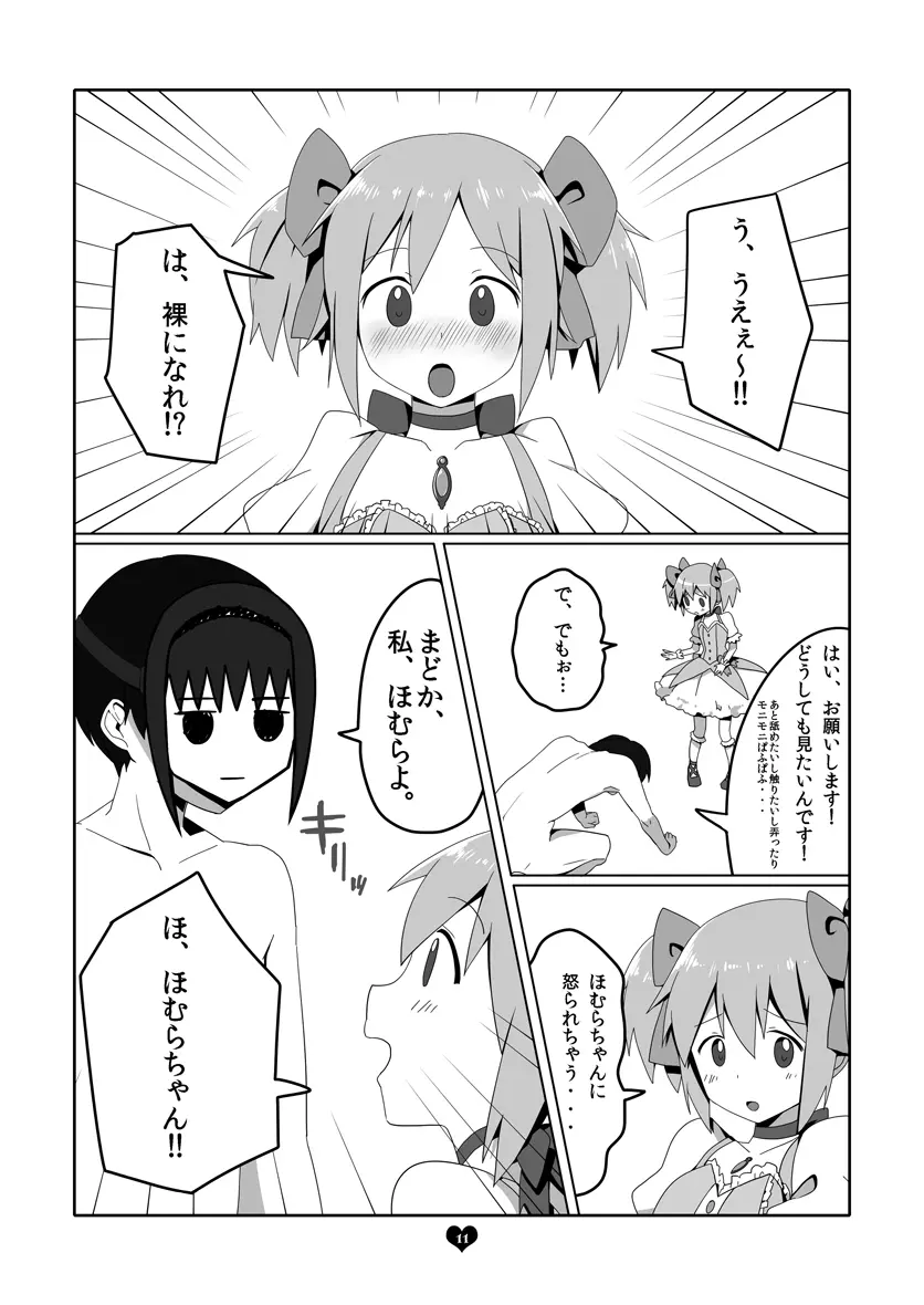 アニメで観たアノ娘に脱いでもらった。 - page10