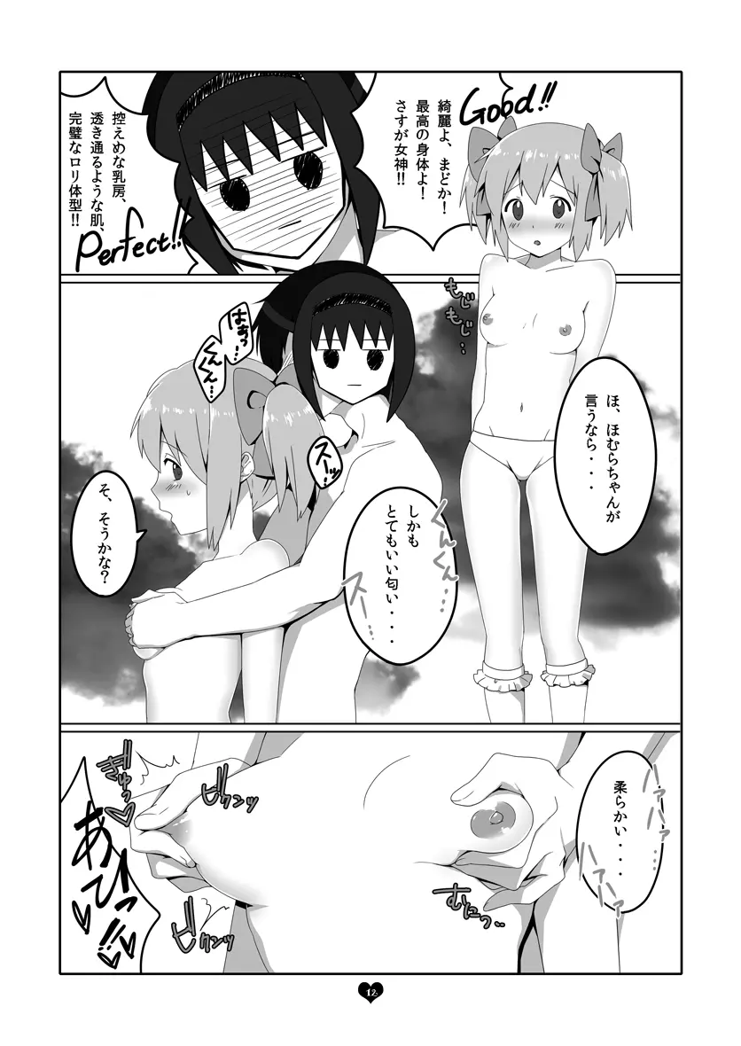 アニメで観たアノ娘に脱いでもらった。 - page11