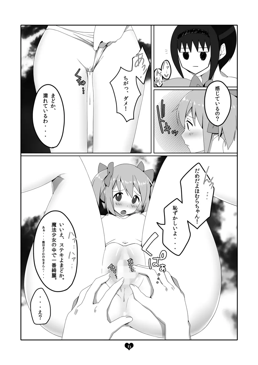 アニメで観たアノ娘に脱いでもらった。 - page12