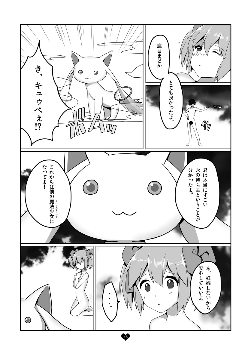 アニメで観たアノ娘に脱いでもらった。 - page17