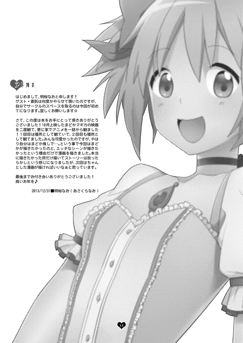 アニメで観たアノ娘に脱いでもらった。 - page20