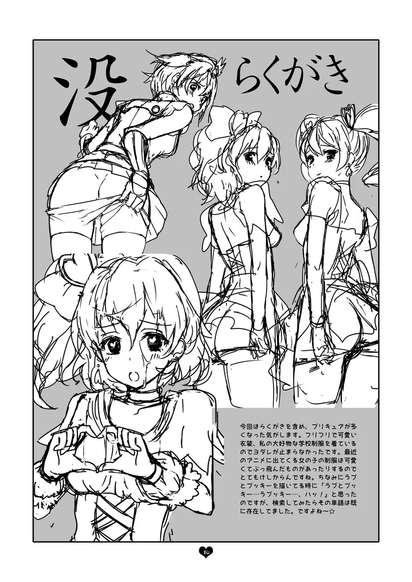 アニメで観たアノ娘に脱いでもらった。 - page9