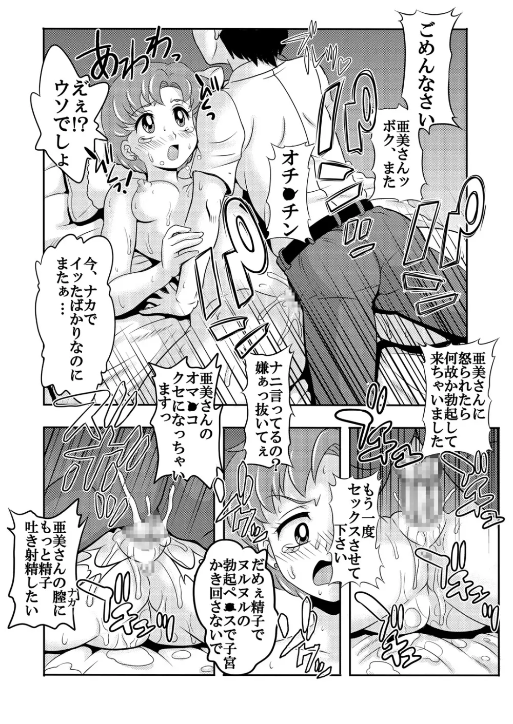 アラフォーコスプレイヤー隠語誘惑 - page10