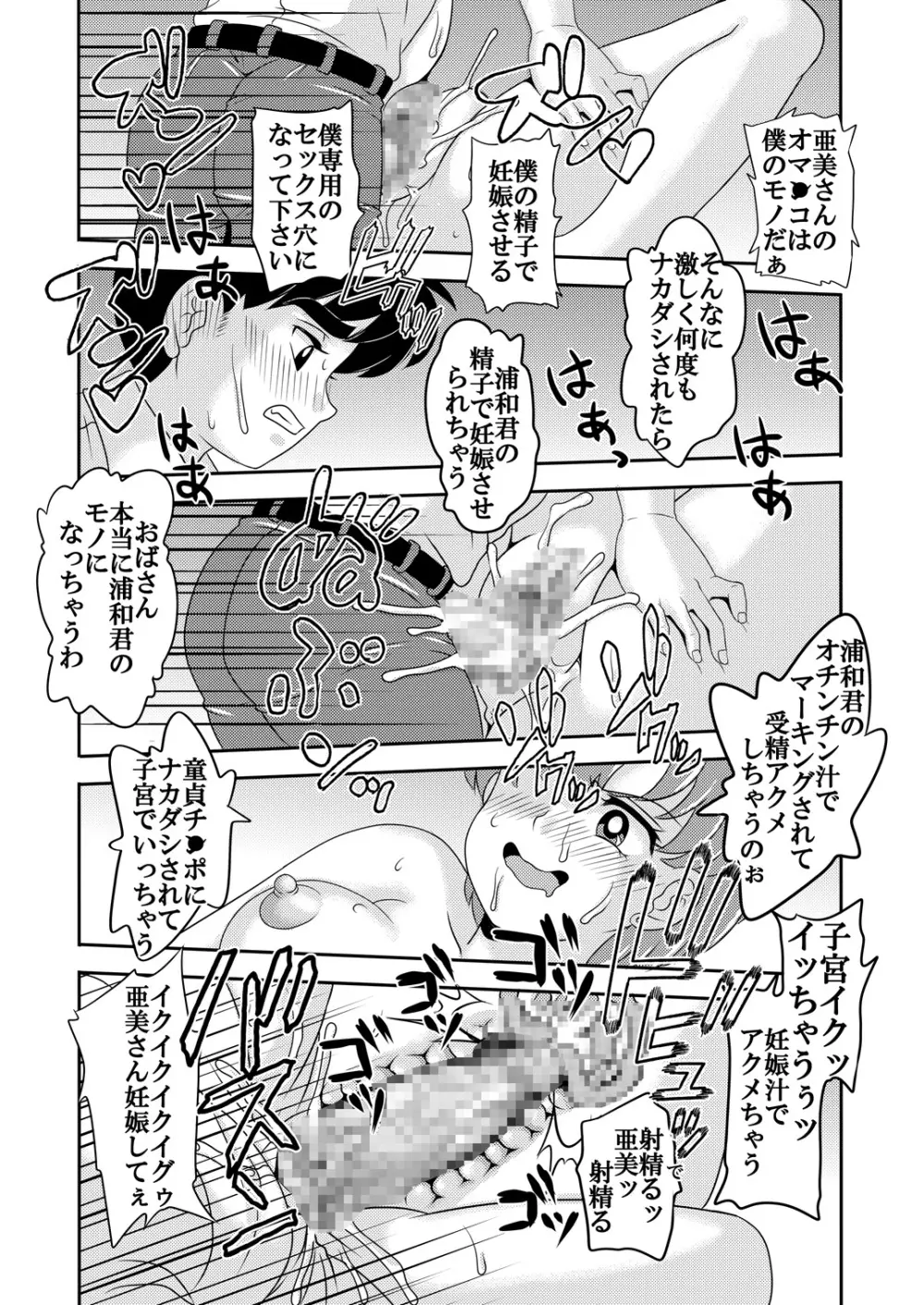 アラフォーコスプレイヤー隠語誘惑 - page12