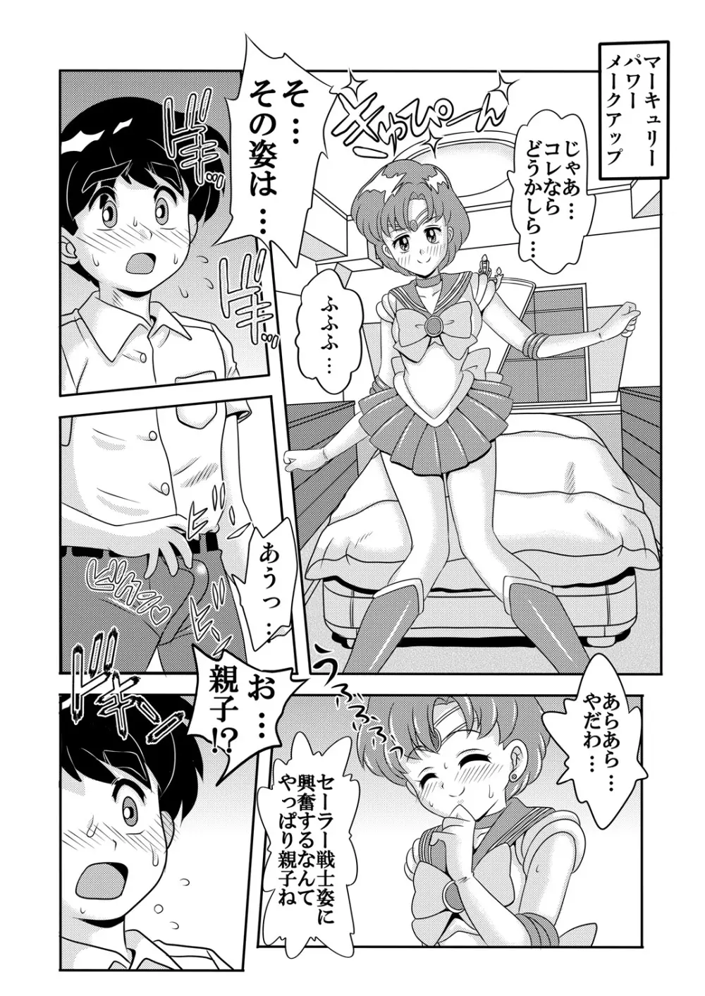 アラフォーコスプレイヤー隠語誘惑 - page24