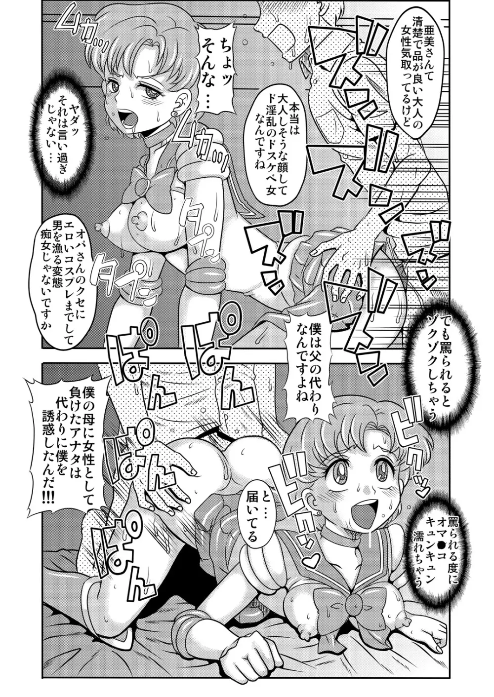 アラフォーコスプレイヤー隠語誘惑 - page30