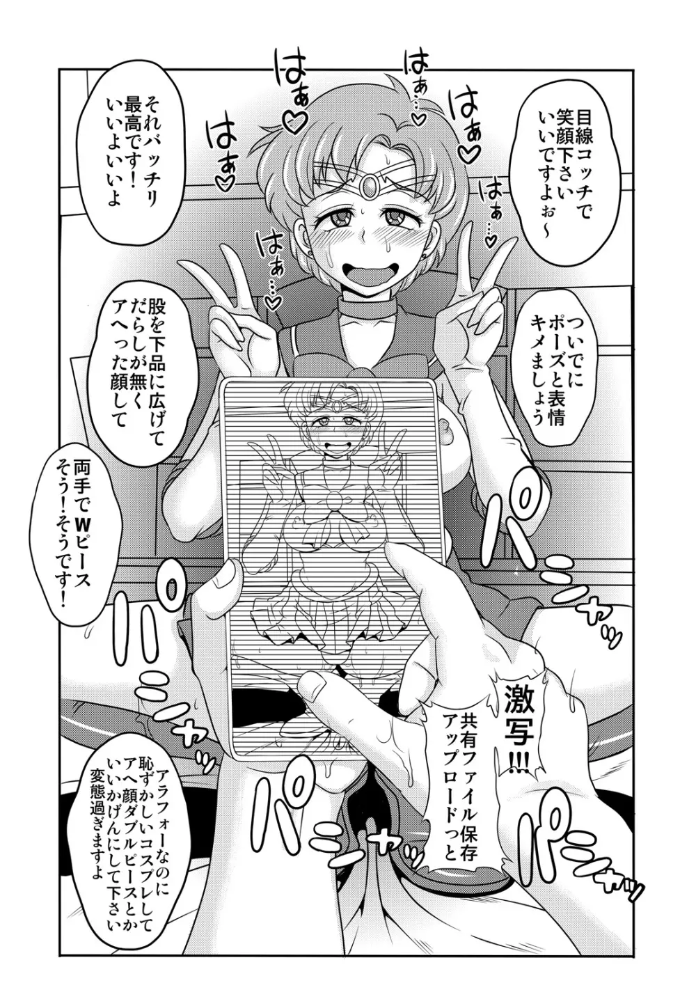 アラフォーコスプレイヤー隠語誘惑 - page42