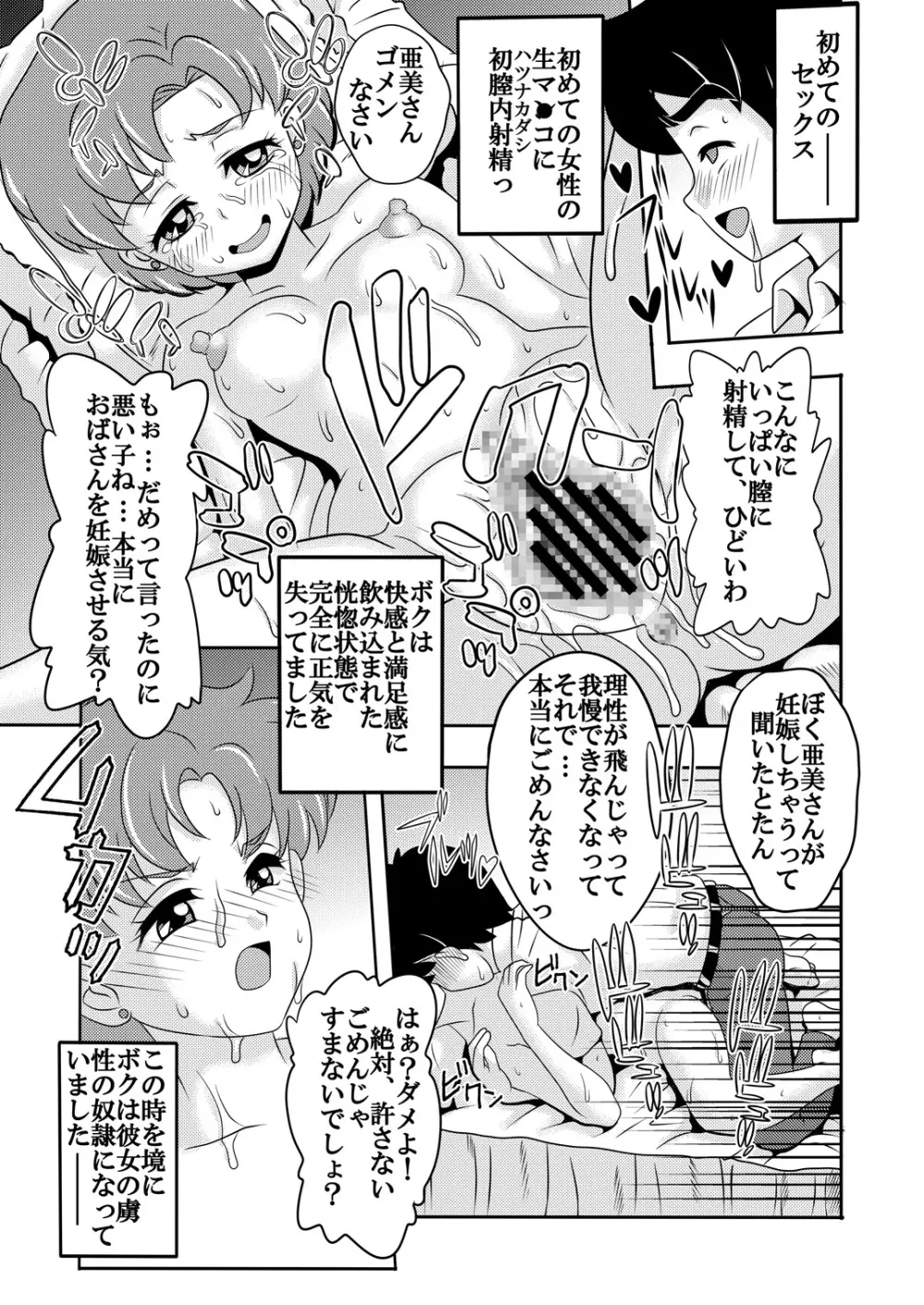 アラフォーコスプレイヤー隠語誘惑 - page9