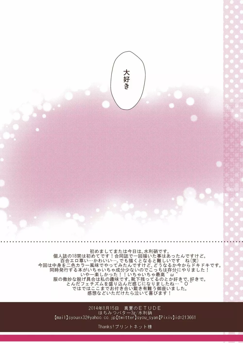 真夏のETUDE - page11