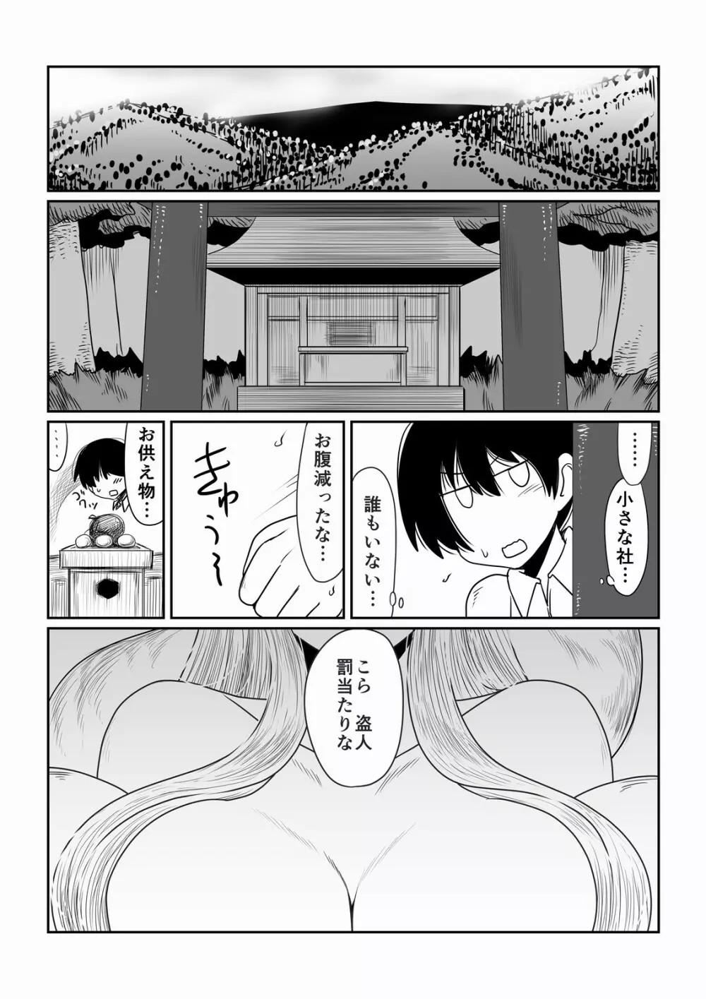 ぼくの狐神様 - page2