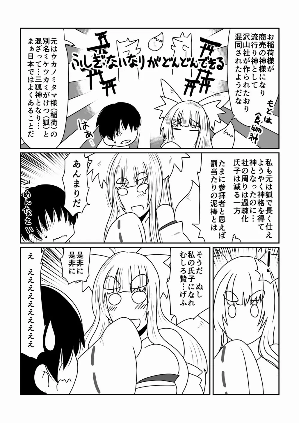 ぼくの狐神様 - page4