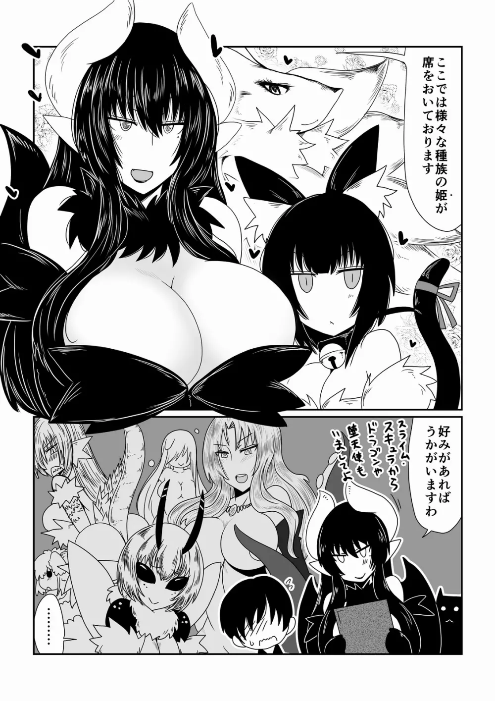 異種族とできる娼館 -スライム姫編- - page3