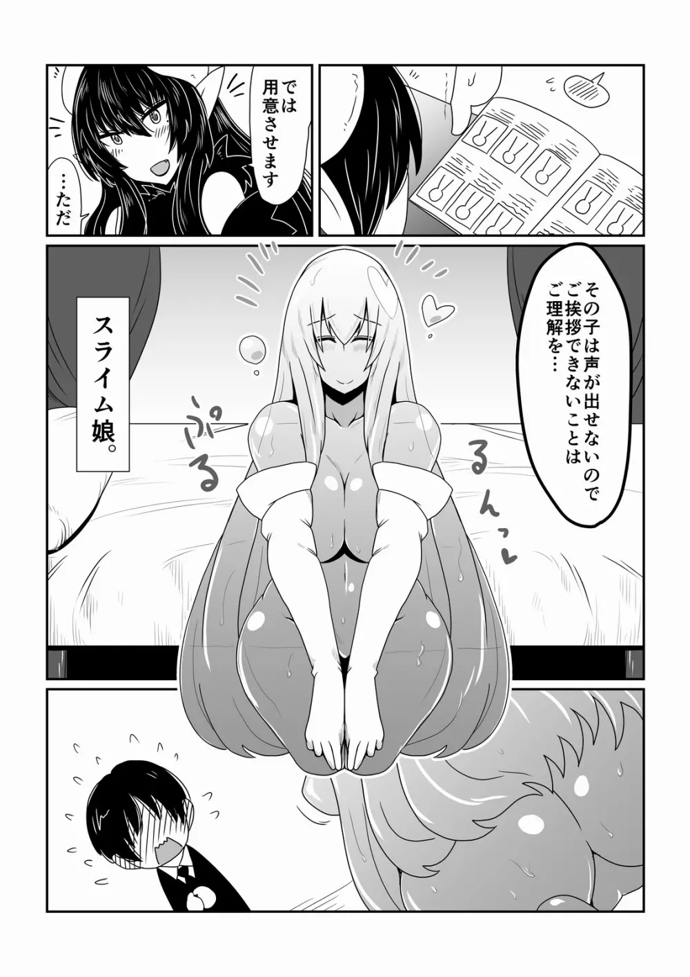 異種族とできる娼館 -スライム姫編- - page4