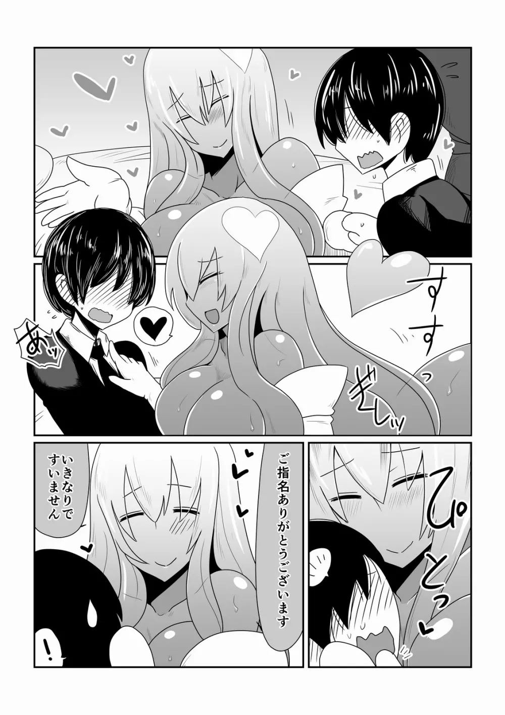 異種族とできる娼館 -スライム姫編- - page5